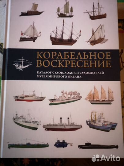 Книги про корабли и парусники