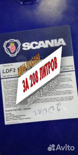 Моторное масло Scania super Опт