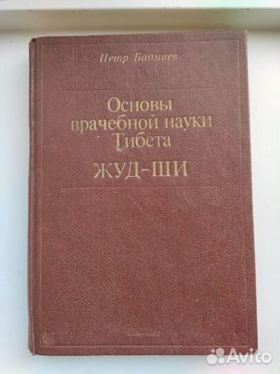 Наука о дыхании индийских йогов - йог рамачарака