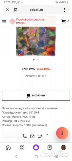 Палантин (шарф) павлопосадский