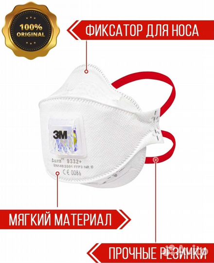 Оригинал, Новый,Респиратор FFP3 3M с клапаном,10шт