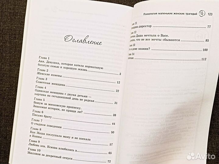 Психология маленьких женских трагедий. Винкер. 201