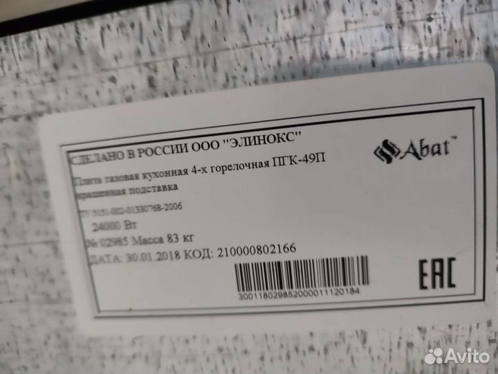 Газовая плита бу