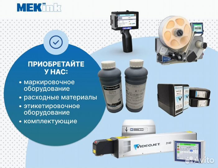 Каплеструйный принтер Videojet 1710