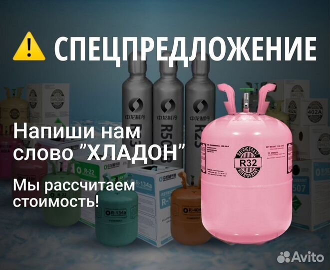 Фреоны (Хладоны). Скупаем