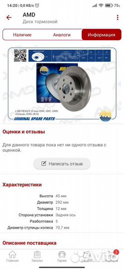 Тормозные диски