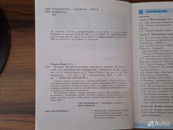 Учебник по всеобщей историии за 10 класс