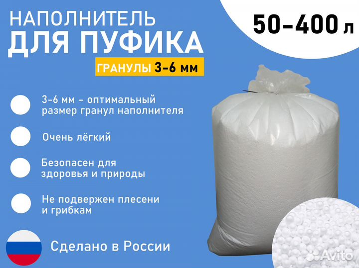 Наполнитель для кресла-мешка в гранулах (50-400 л)