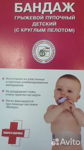 Бандаж грыжевой пупочный детский