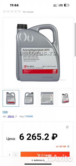 Масло трансмиссионное