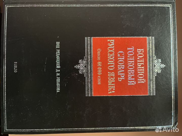 Продам словари