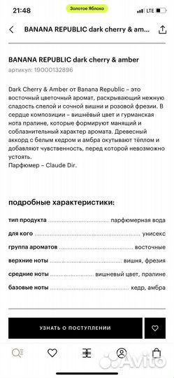 Духи banana republic