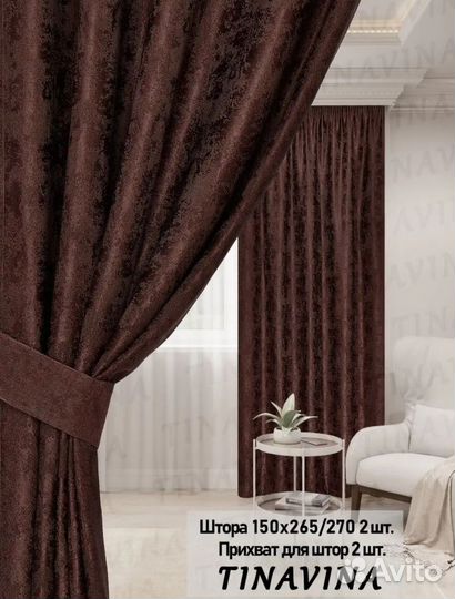 Шторы блэкаут