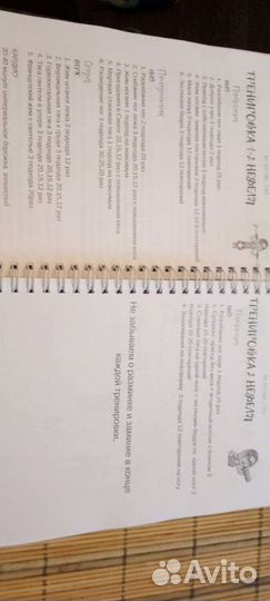 Фитнес планнер