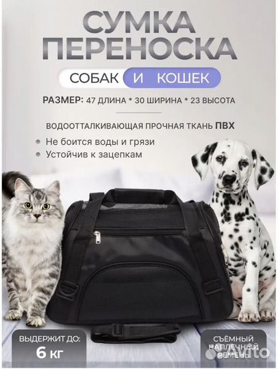 Сумка переноска для сабак и кошек / Новая