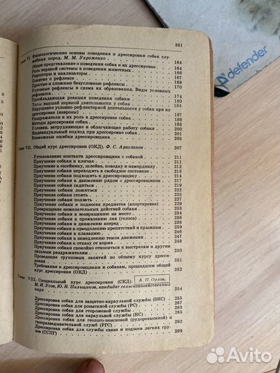 Книга собаководов