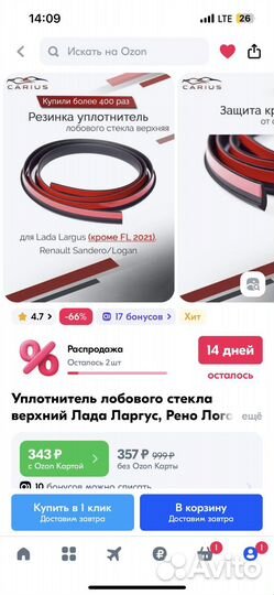 Уплотнитель лобового стекла Renault Sandero/Logan