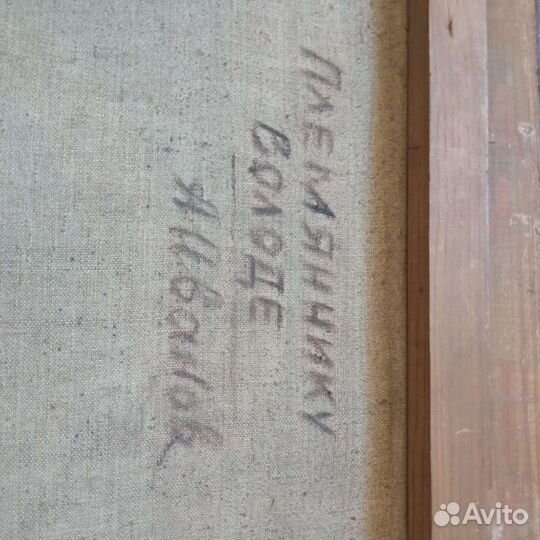 Картина А.Иванов