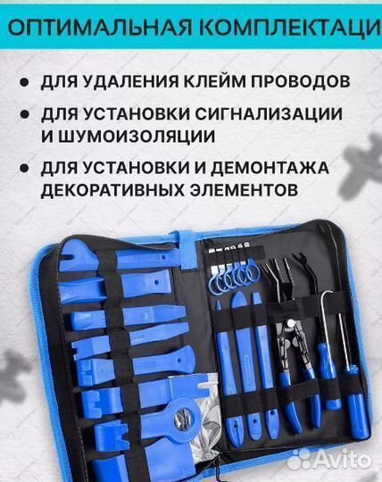Съемники обшивки салона 32 предмета