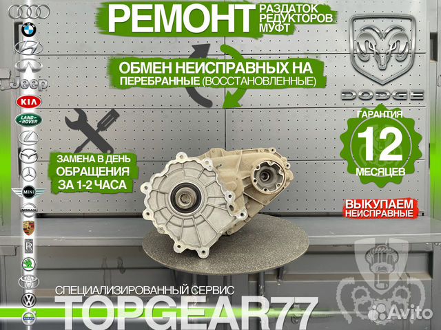 Раздатка Dodge Durango 3 c пониженной передачей