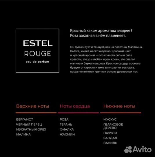 Подарочный набор Estel Rouge