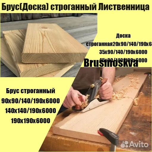 Доска строганная из лиственницы брус строганный