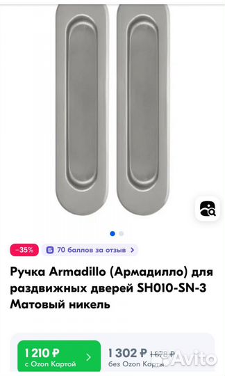 Ручка для раздвижной двери