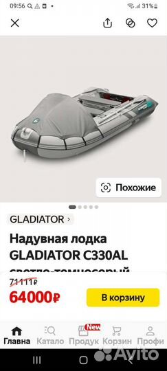 Лодка 