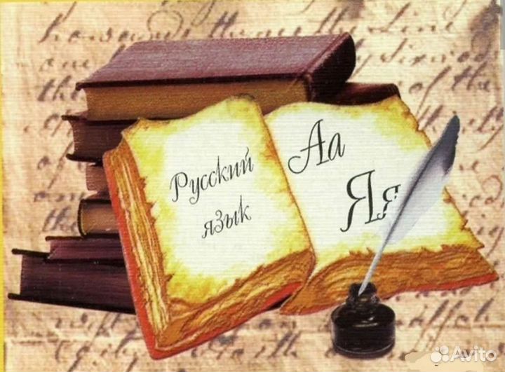 Репетитор по русскому языку начальная школа