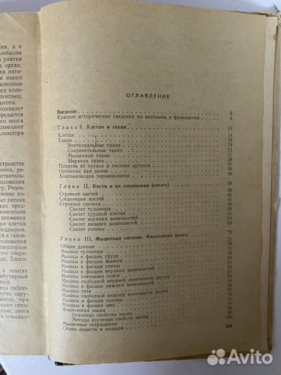 Книга анатомия и физиология 1969год