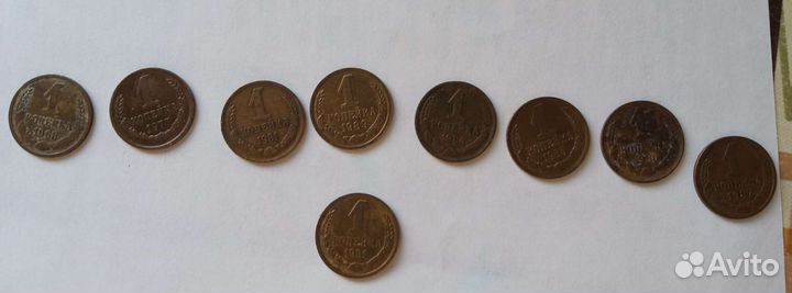 Монеты СССР (1 копейка)