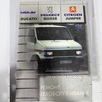 Fiat ducato peugeot boxer книга по ремонту