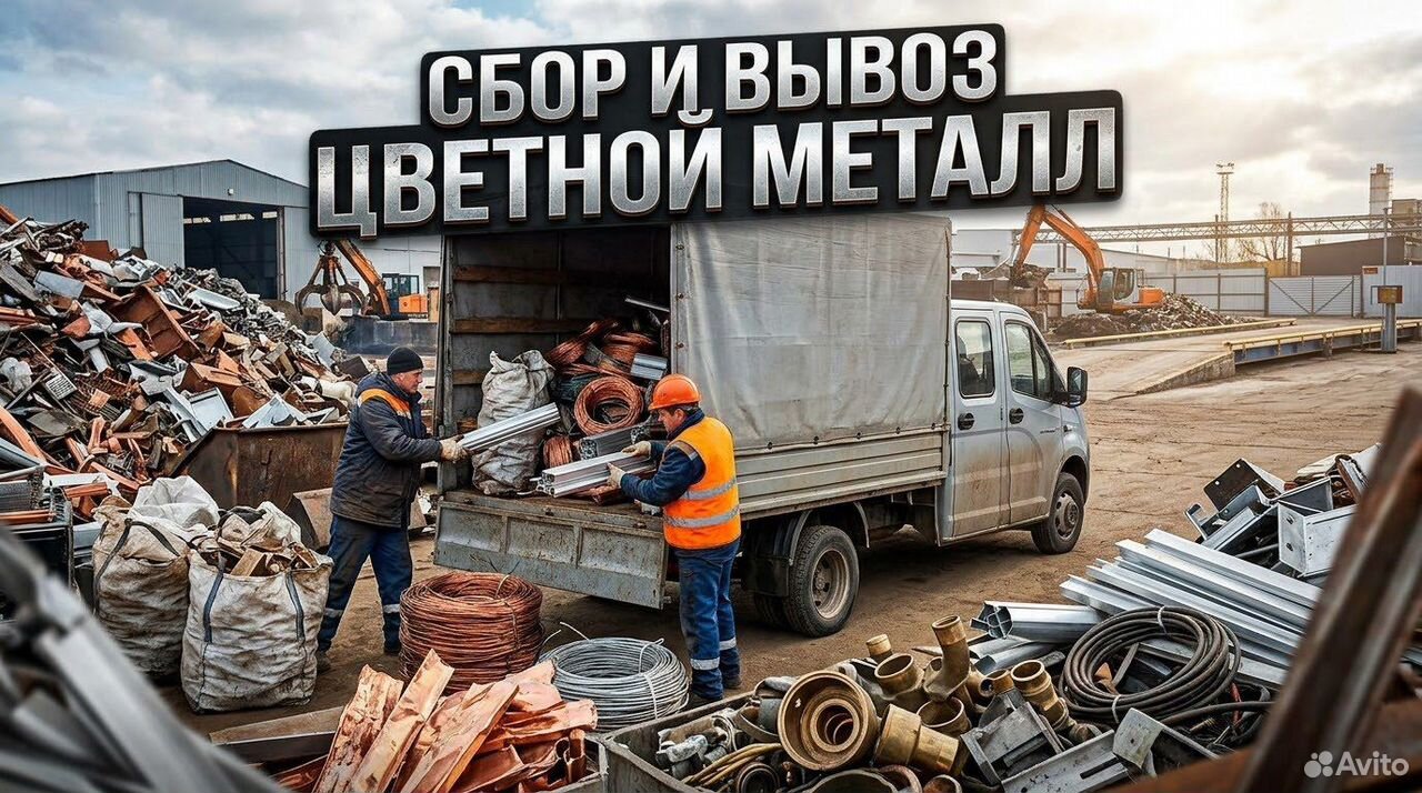 Прием металла и цветной, Грэсовский