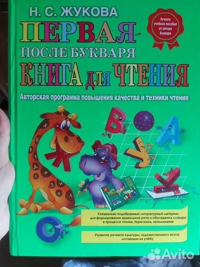 Набор книг Н. Жуковой