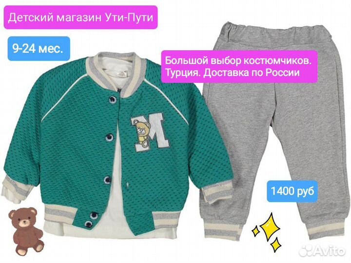 Детский костюм