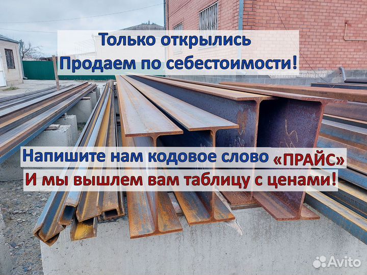 Балка двутавровая