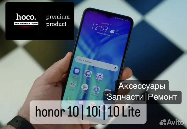 Honor 10 lite/ Хонор 10i (аксессуары, запчасти)