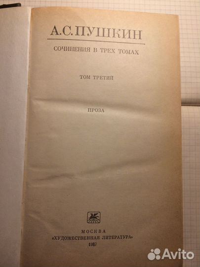 Книга- сочинения Пушкина третий том