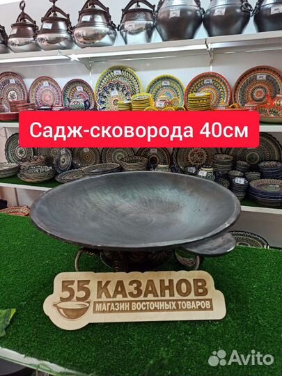 Садж-сковорода чугунная Узбекистан 40см