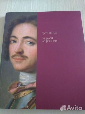 Книга о Петре Первом
