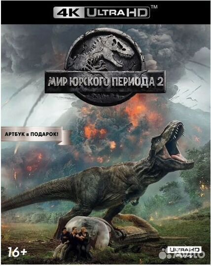 Мир Юрского периода 2 (4K UHD Blu-ray)