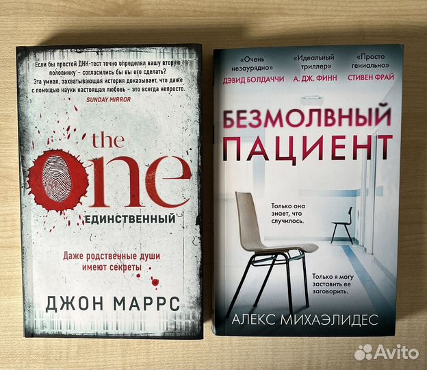 The one. Безмолвный пациет