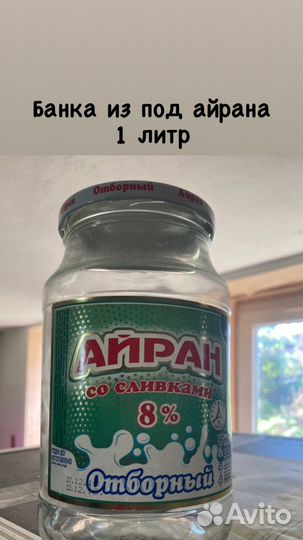 Банка с крышкой. Из под айрана