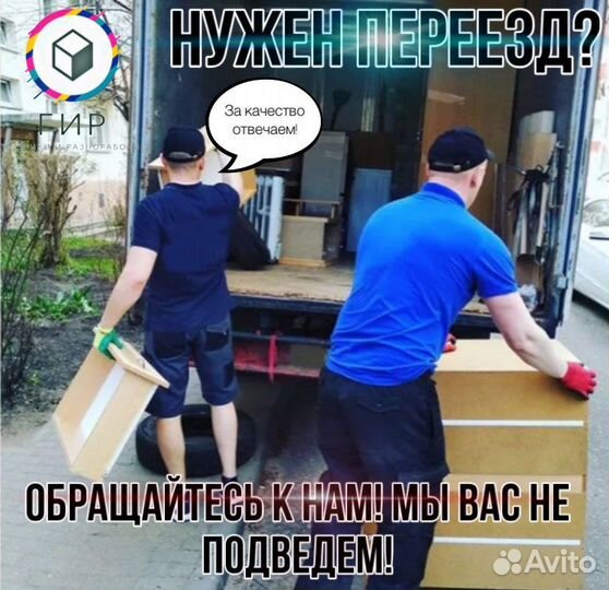Разнорабочие, Грузчики, Подсобники, Грузоперевозки