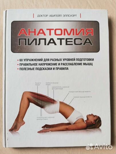 Анатомия пилатеса. Книга