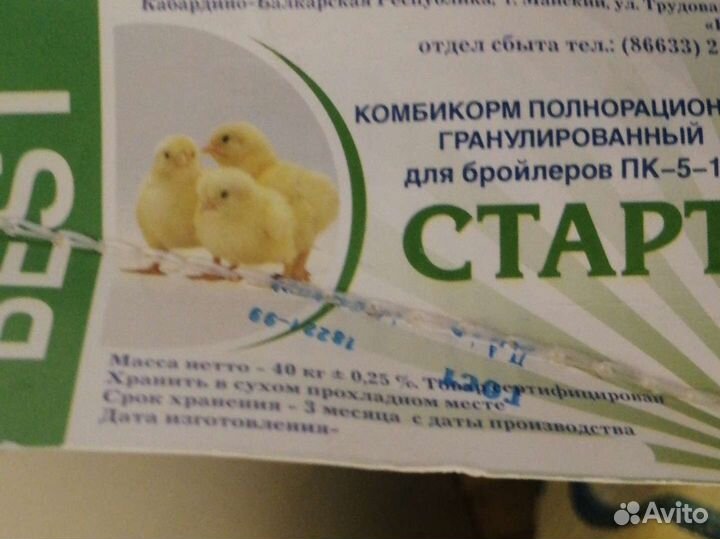 Комбикорм для бройлеров Бест (best)