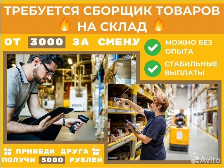 Работа комплектовщик, сборщик заказов на склад