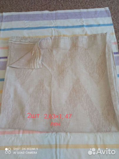 Шторы бу. Скатерть/шторы