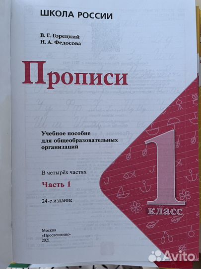 Прописи. 1 класс