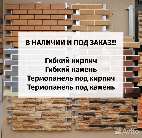 Термопанели фасадные